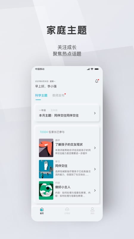 问向家长app 截图1