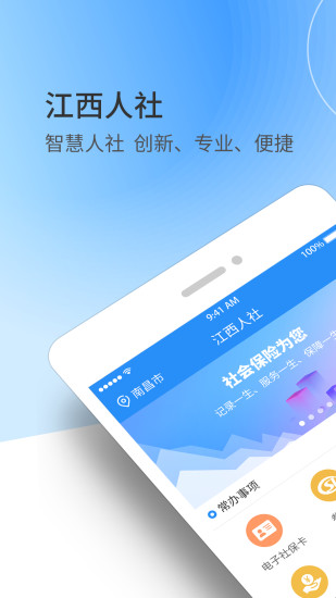 江西上饶社保app(江西人社)