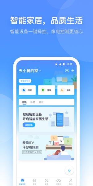 小翼管家官方免费版v3.6.12 安卓最新版 截图3