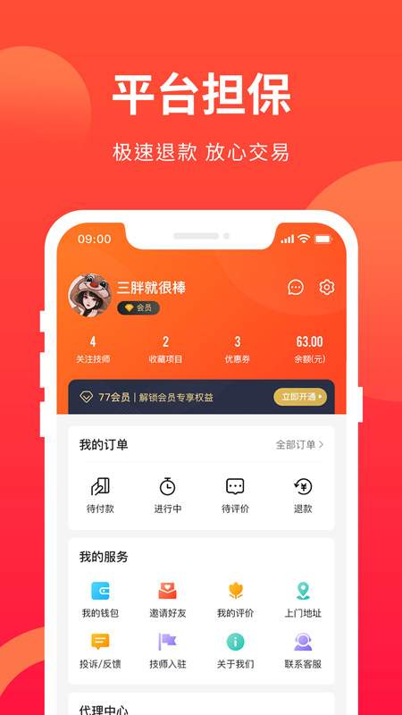 77上门按摩app 截图3