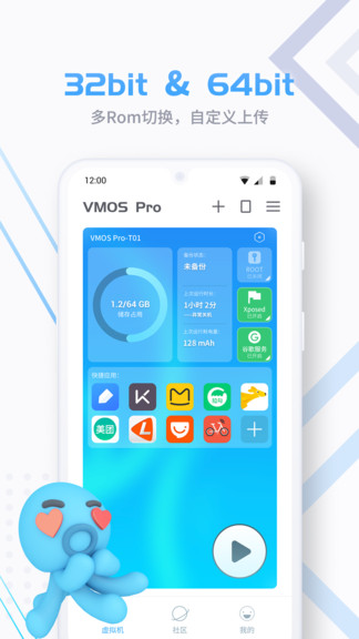 vmos pro最正版App 截图2