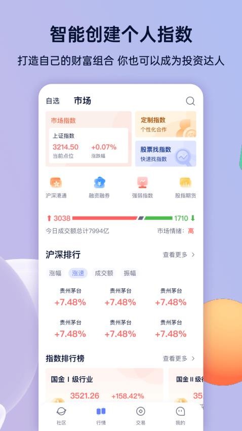 谈指间app 截图4