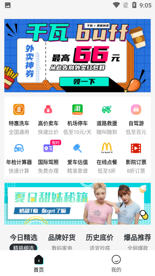 千瓦app 截图1