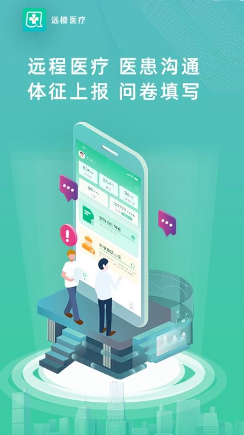 远橙医疗app 截图3