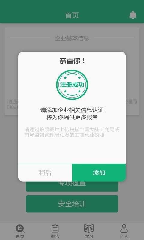 安全诊断 截图2