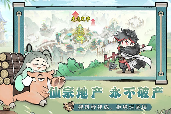 最强祖师官网 截图5