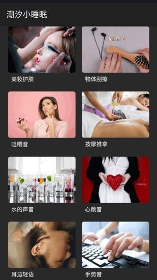 潮汐小睡眠APP