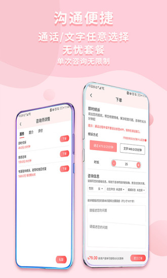 依慧情感咨询app