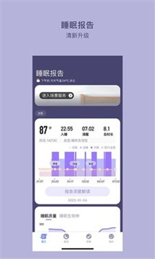 CLife睡眠app 截图1