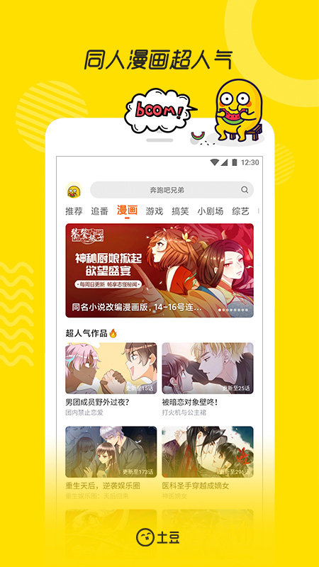 土豆视频app最新版 截图1