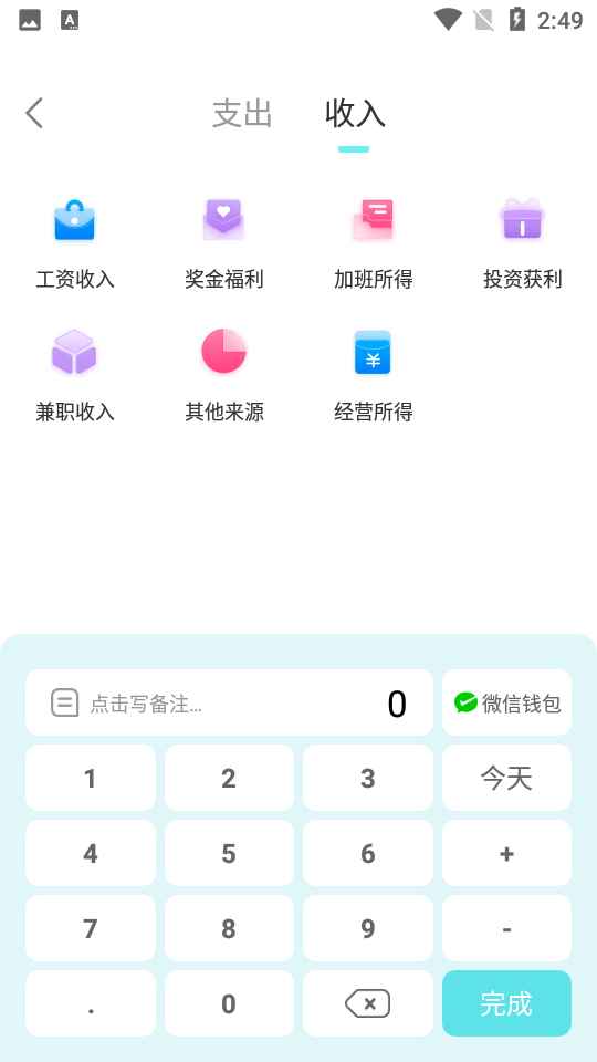 柴犬记账app 截图3