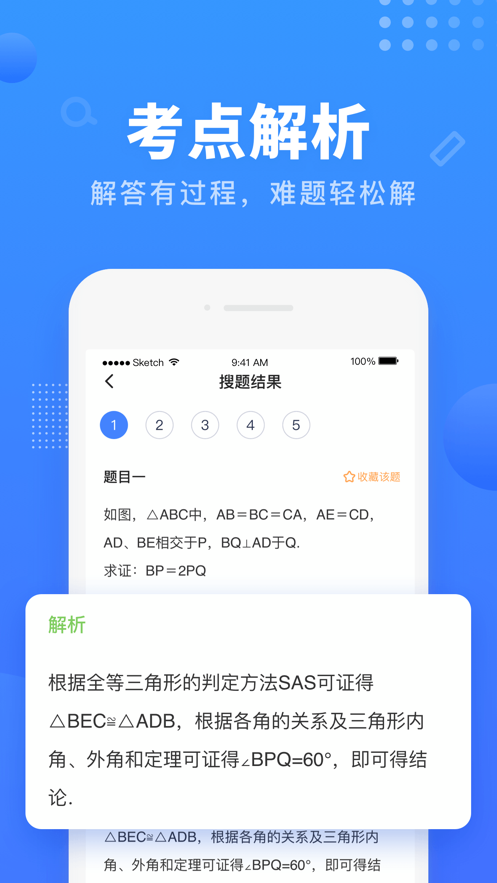 掌门搜题app 截图4