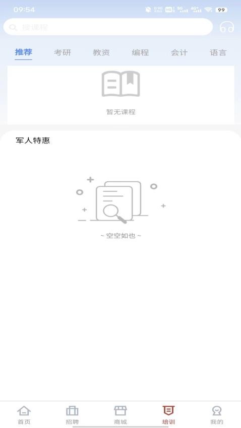 戎易APP 截图4