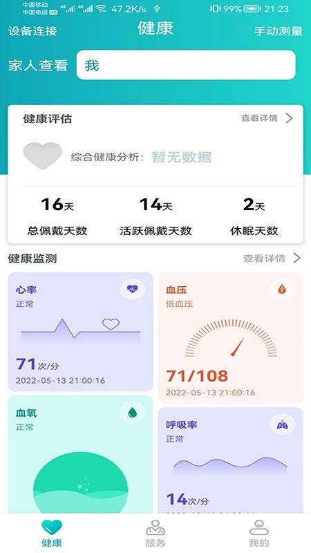 安瑜健康app 截图4