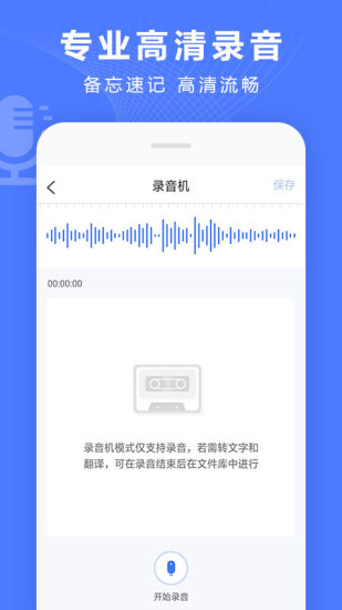 语音文字转换器app免费版 截图2