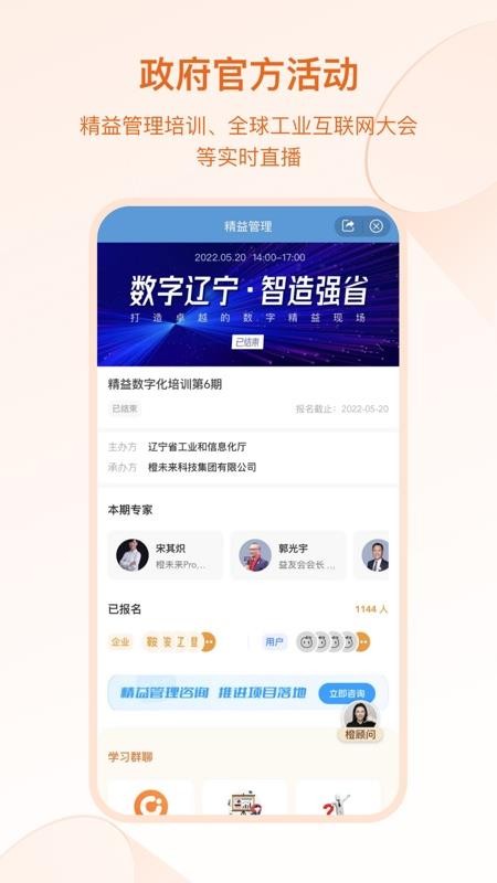 橙未来ProAPP 截图2