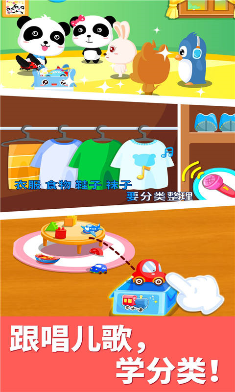 宝宝大扫除 截图3