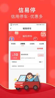 信用榆林app 截图4