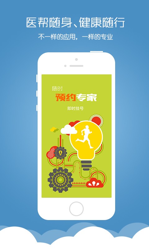 京东医帮app软件 截图1