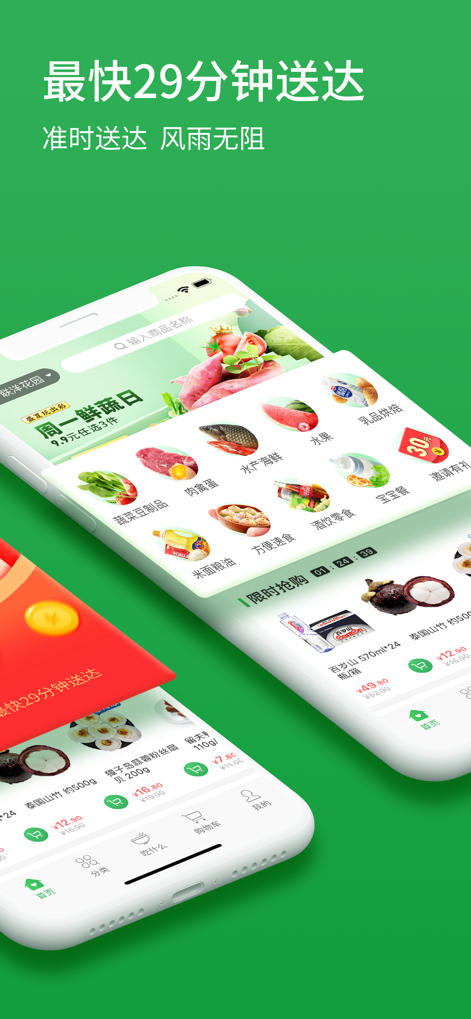 叮咚买菜APP 截图2