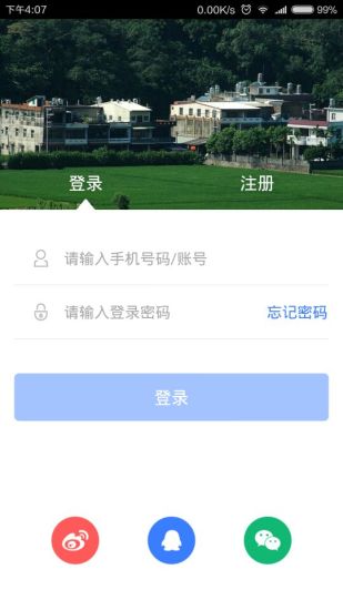 全球村村通软件 截图2