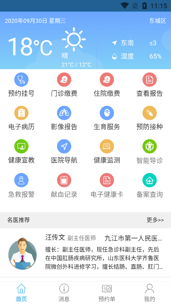 健康九江app软件 截图2