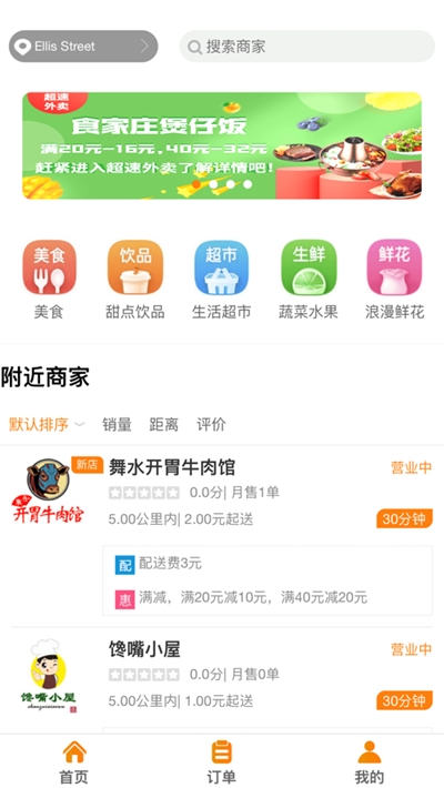 超速外卖 截图1