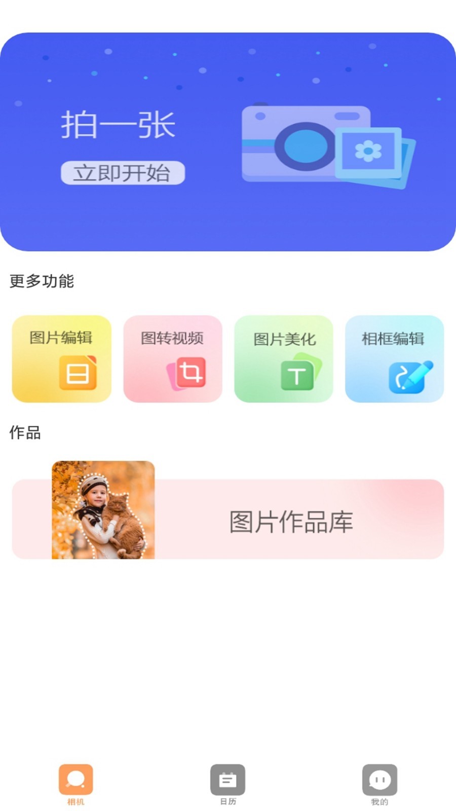 青藤相机软件 截图1