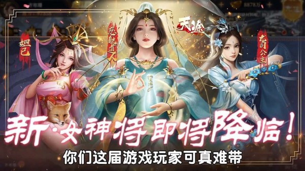 天途之封神榜 截图1