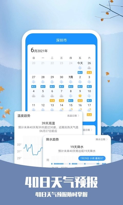 知否天气app 截图1