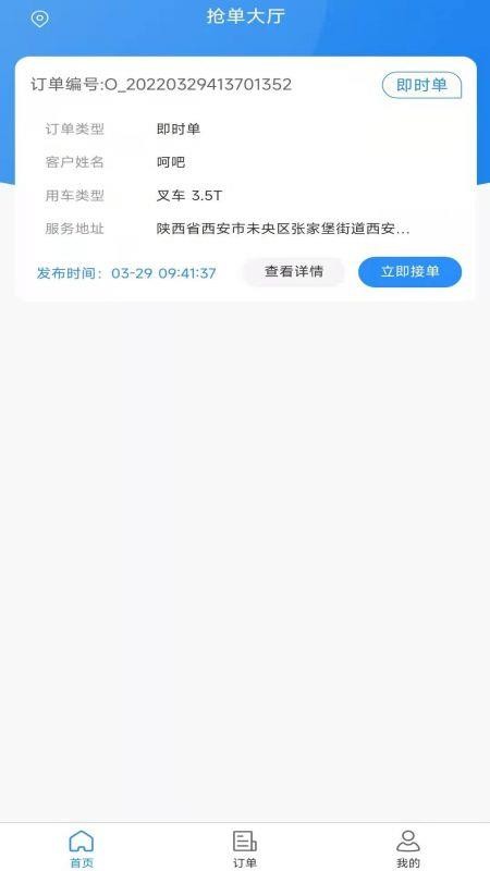 起运连连司机端 截图1