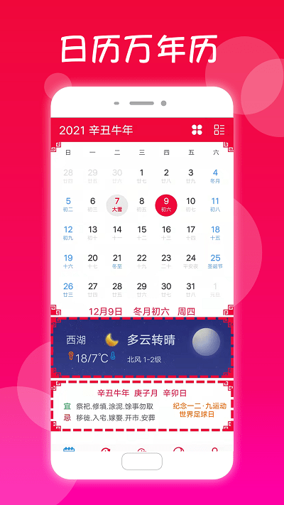 真好日历软件 截图4