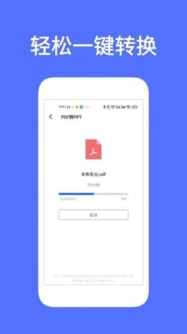 全能喵PDF转换 截图4