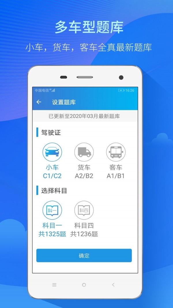 快考驾照全真题库app下载 截图2