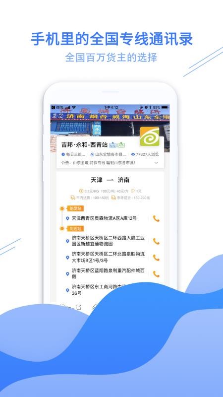 物流助手软件 截图1