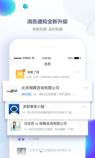 智联招聘官网 截图2