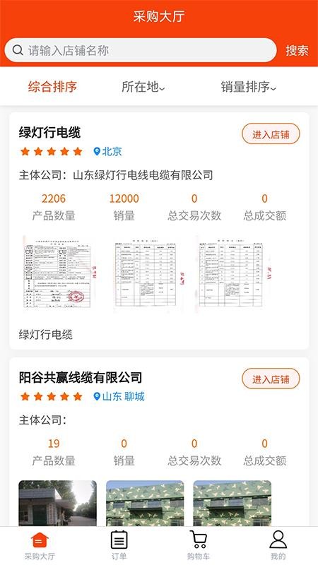 众商益APP 截图1