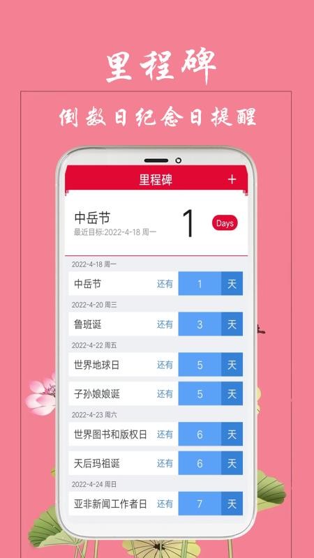 真好日历app 截图3