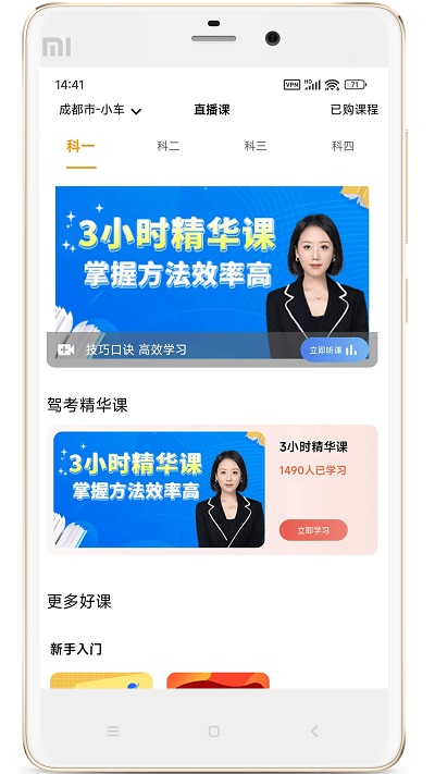 驾考全面通app 截图1