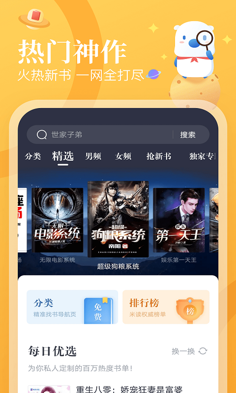 蛮多小说免费app 截图2