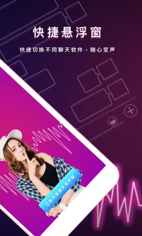 微心聊天变声器 截图2