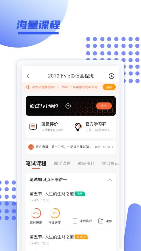 育财师通APP下载 截图4