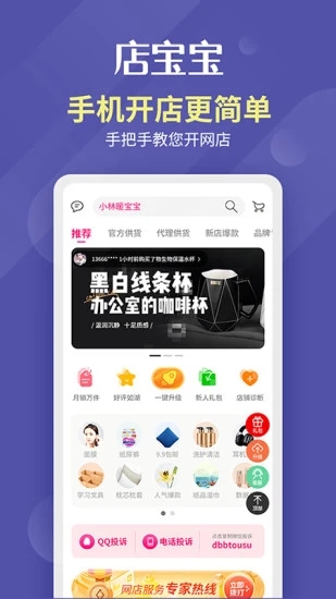 店宝宝 截图2