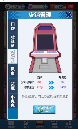 开个游戏厅 截图1