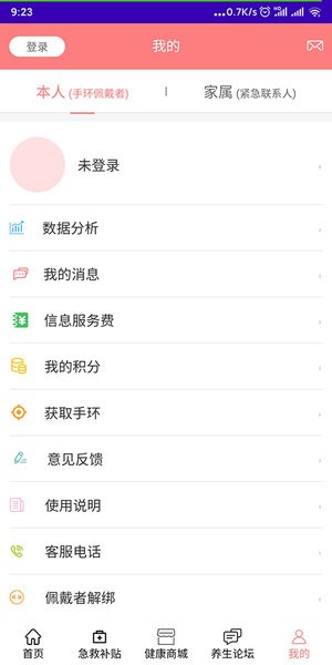 急救帮手机版 1.0.9.1 截图1