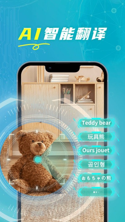 全能实时翻译app