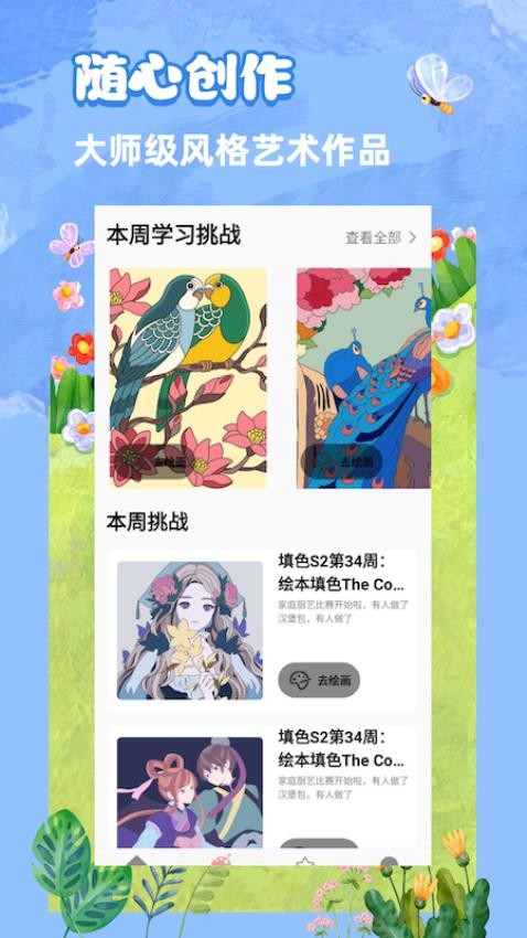 妙笔生花绘画软件 截图2