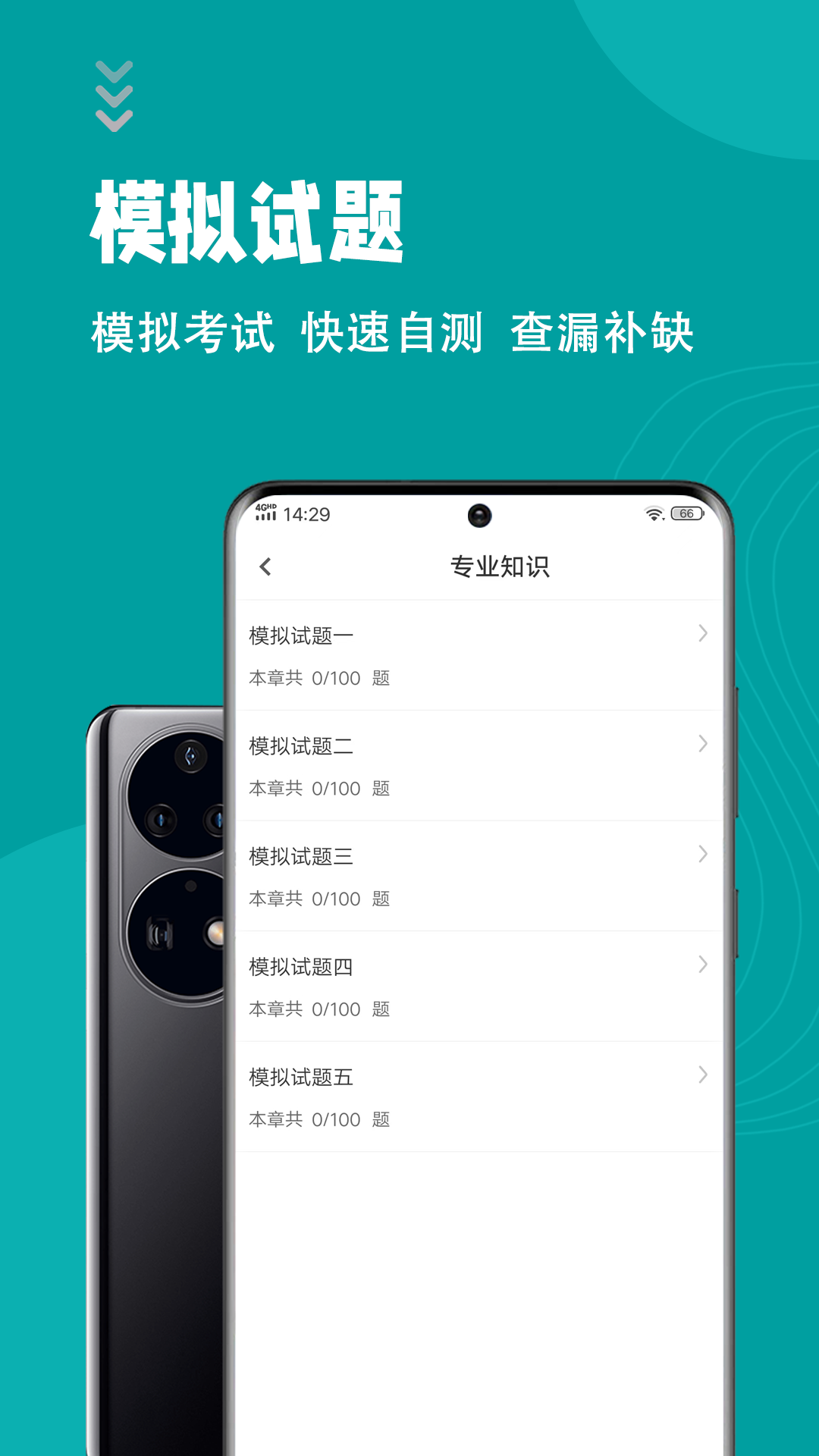 初级护师智题库app 截图3