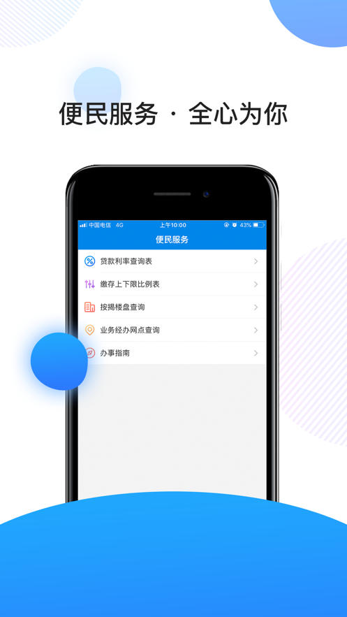 南京公积金app