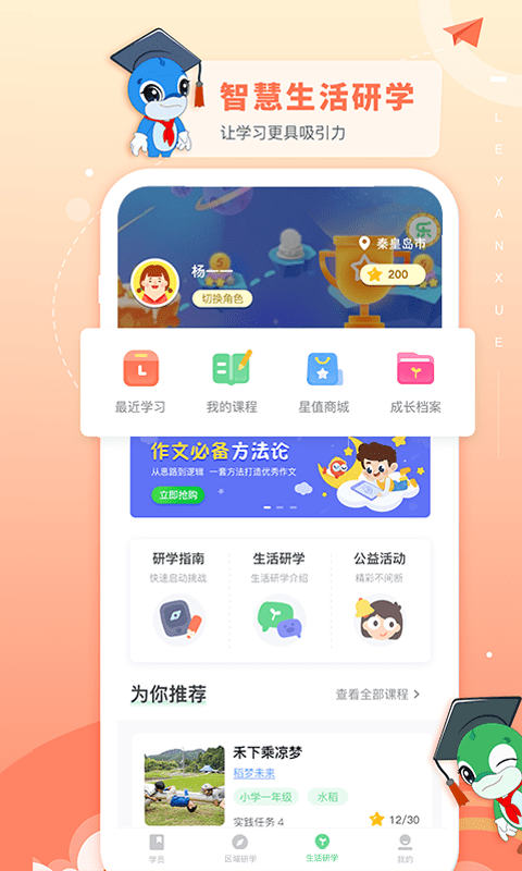乐研学app